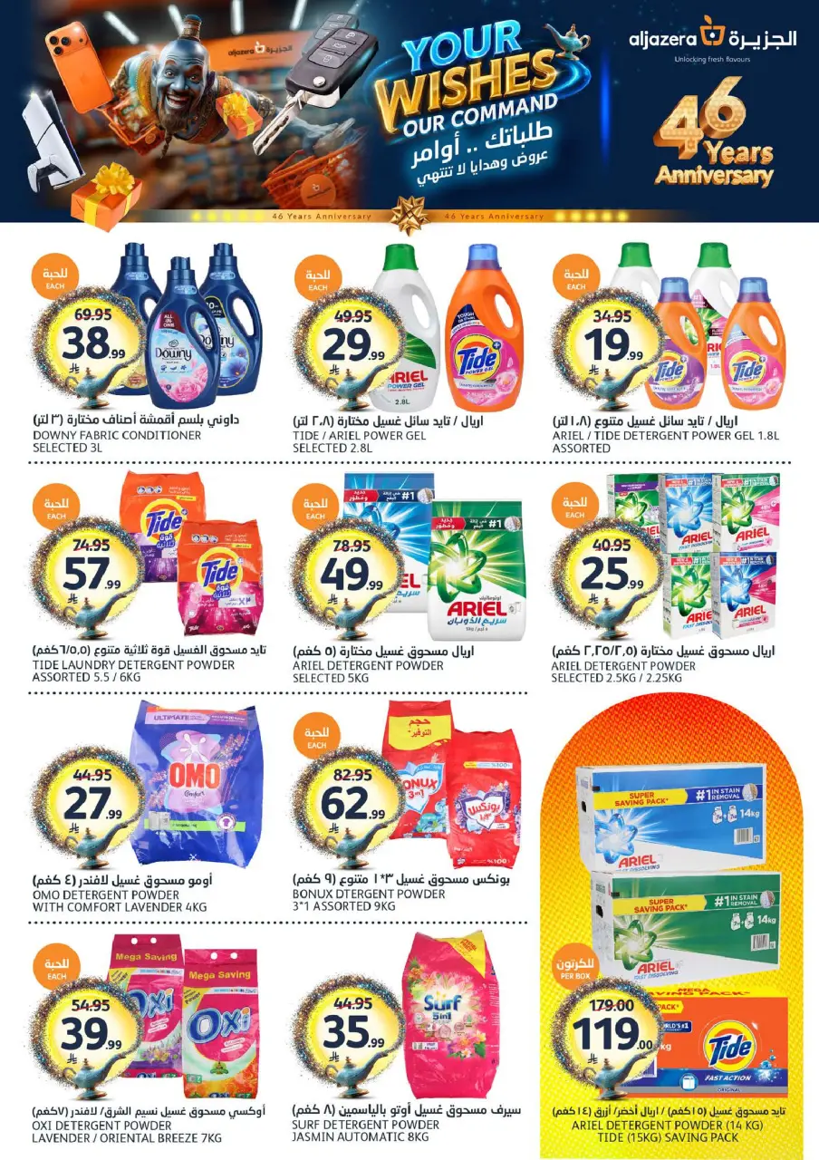 Ofertas de Mercados de la Aljazera Arabia Saudita de 26 Dhuʻl-Qiʻdah a 2 Dhuʻl-Hijjah 1447 AH (13 – 19 mayo 2026) Sus deseos, nuestro comando - Página 34