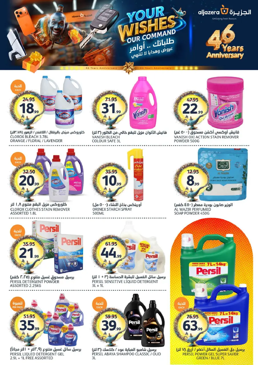 Ofertas de Mercados de la Aljazera Arabia Saudita de 26 Dhuʻl-Qiʻdah a 2 Dhuʻl-Hijjah 1447 AH (13 – 19 mayo 2026) Sus deseos, nuestro comando - Página 35
