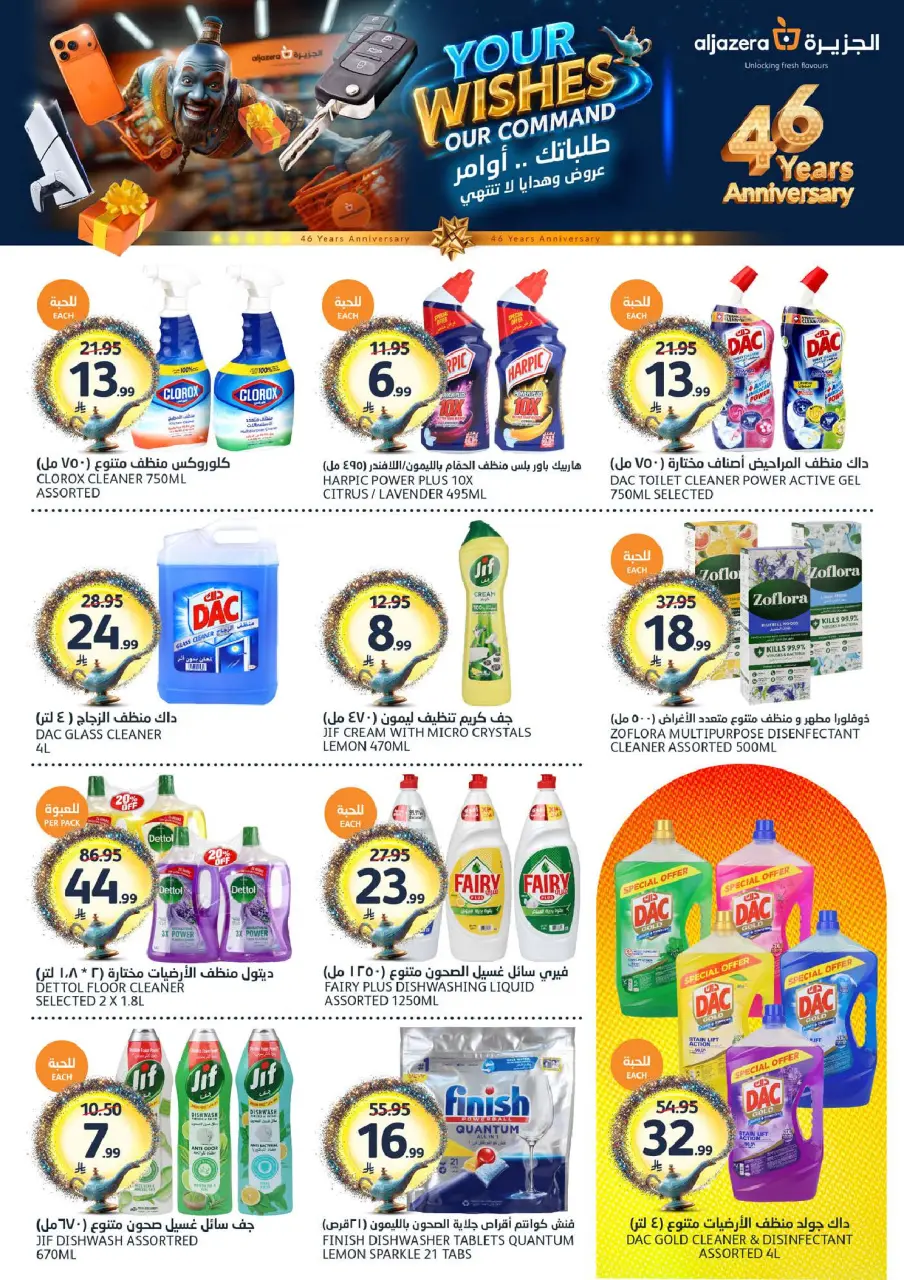 Ofertas de Mercados de la Aljazera Arabia Saudita de 26 Dhuʻl-Qiʻdah a 2 Dhuʻl-Hijjah 1447 AH (13 – 19 mayo 2026) Sus deseos, nuestro comando - Página 36