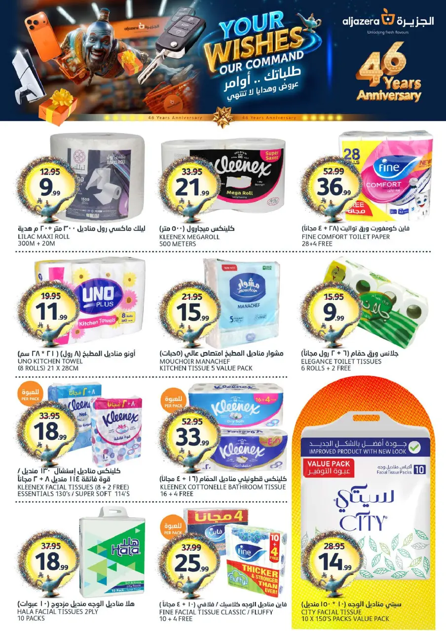 Ofertas de Mercados de la Aljazera Arabia Saudita de 26 Dhuʻl-Qiʻdah a 2 Dhuʻl-Hijjah 1447 AH (13 – 19 mayo 2026) Sus deseos, nuestro comando - Página 37