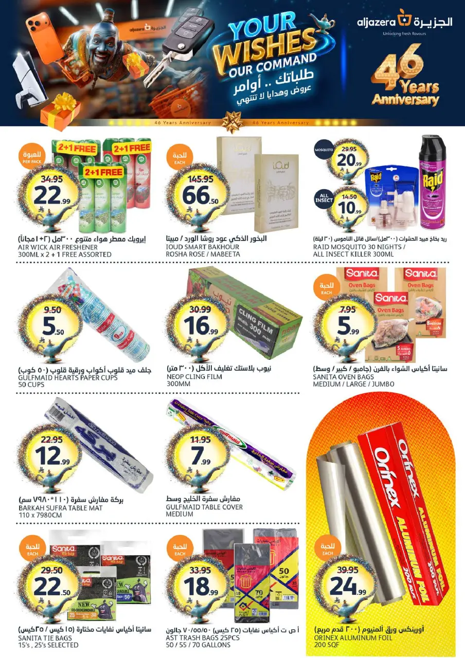 Ofertas de Mercados de la Aljazera Arabia Saudita de 26 Dhuʻl-Qiʻdah a 2 Dhuʻl-Hijjah 1447 AH (13 – 19 mayo 2026) Sus deseos, nuestro comando - Página 38