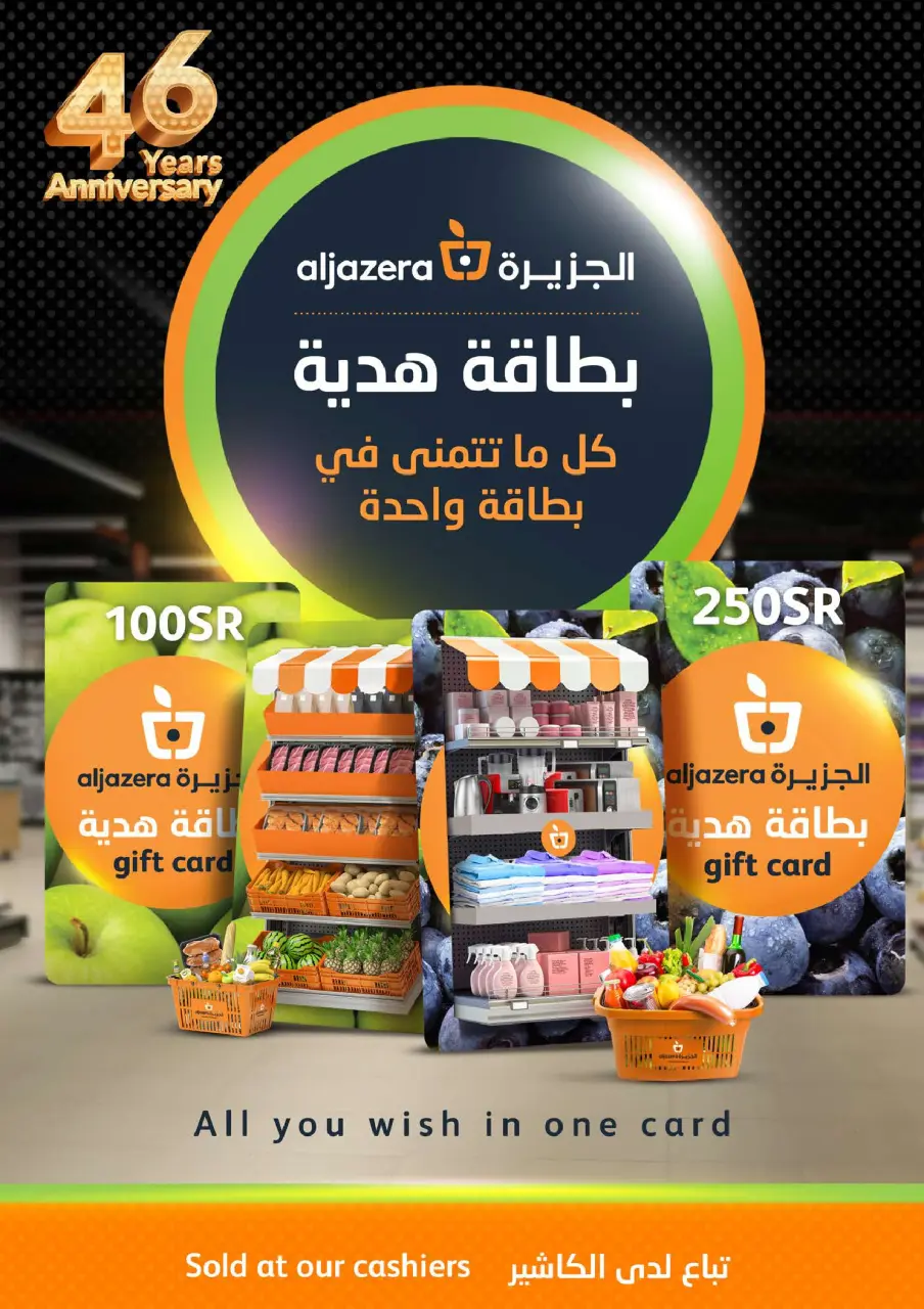 Ofertas de Mercados de la Aljazera Arabia Saudita de 26 Dhuʻl-Qiʻdah a 2 Dhuʻl-Hijjah 1447 AH (13 – 19 mayo 2026) Sus deseos, nuestro comando - Página 41