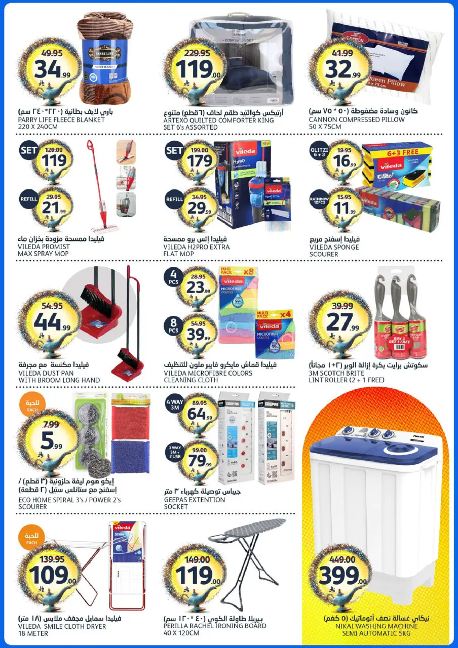 Ofertas de Mercados de la Aljazera Arabia Saudita de 26 Dhuʻl-Qiʻdah a 2 Dhuʻl-Hijjah 1447 AH (13 – 19 mayo 2026) Sus deseos, nuestro comando - Página 42