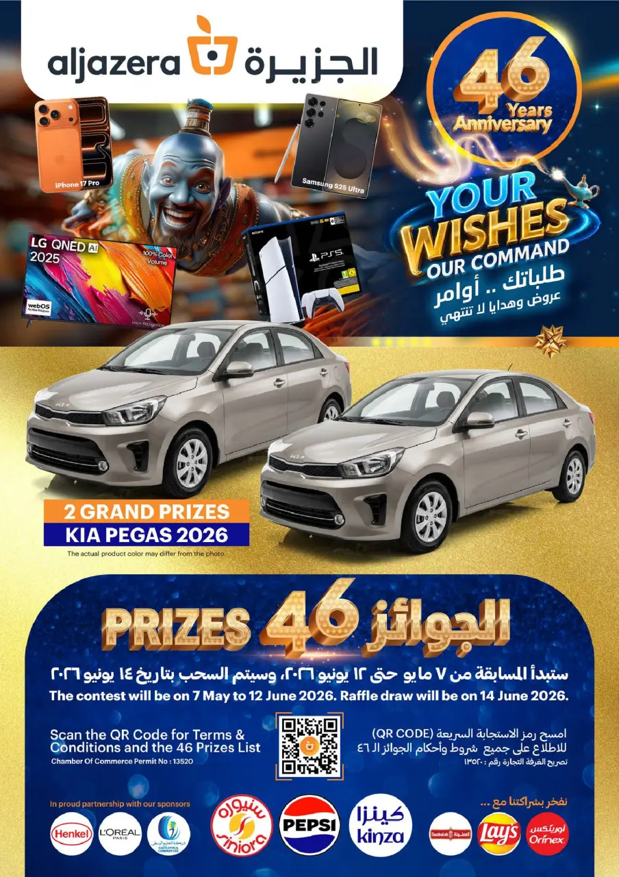 Ofertas de Mercados de la Aljazera Arabia Saudita de 26 Dhuʻl-Qiʻdah a 2 Dhuʻl-Hijjah 1447 AH (13 – 19 mayo 2026) Sus deseos, nuestro comando - Página 44
