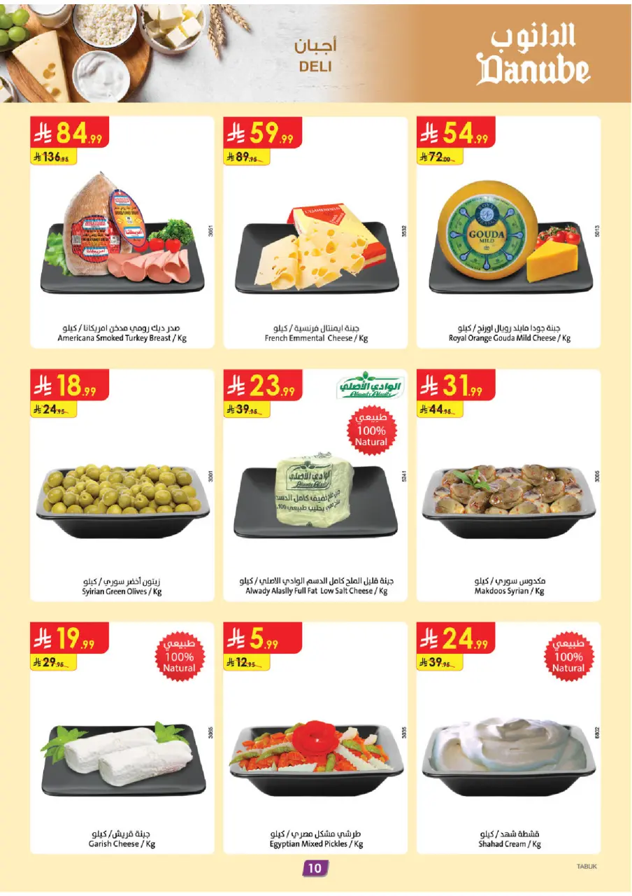 Ofertas de Danube Tabuk de 26 Dhuʻl-Qiʻdah a 2 Dhuʻl-Hijjah 1447 AH (13 – 19 mayo 2026) Mejores ofertas - Página 11