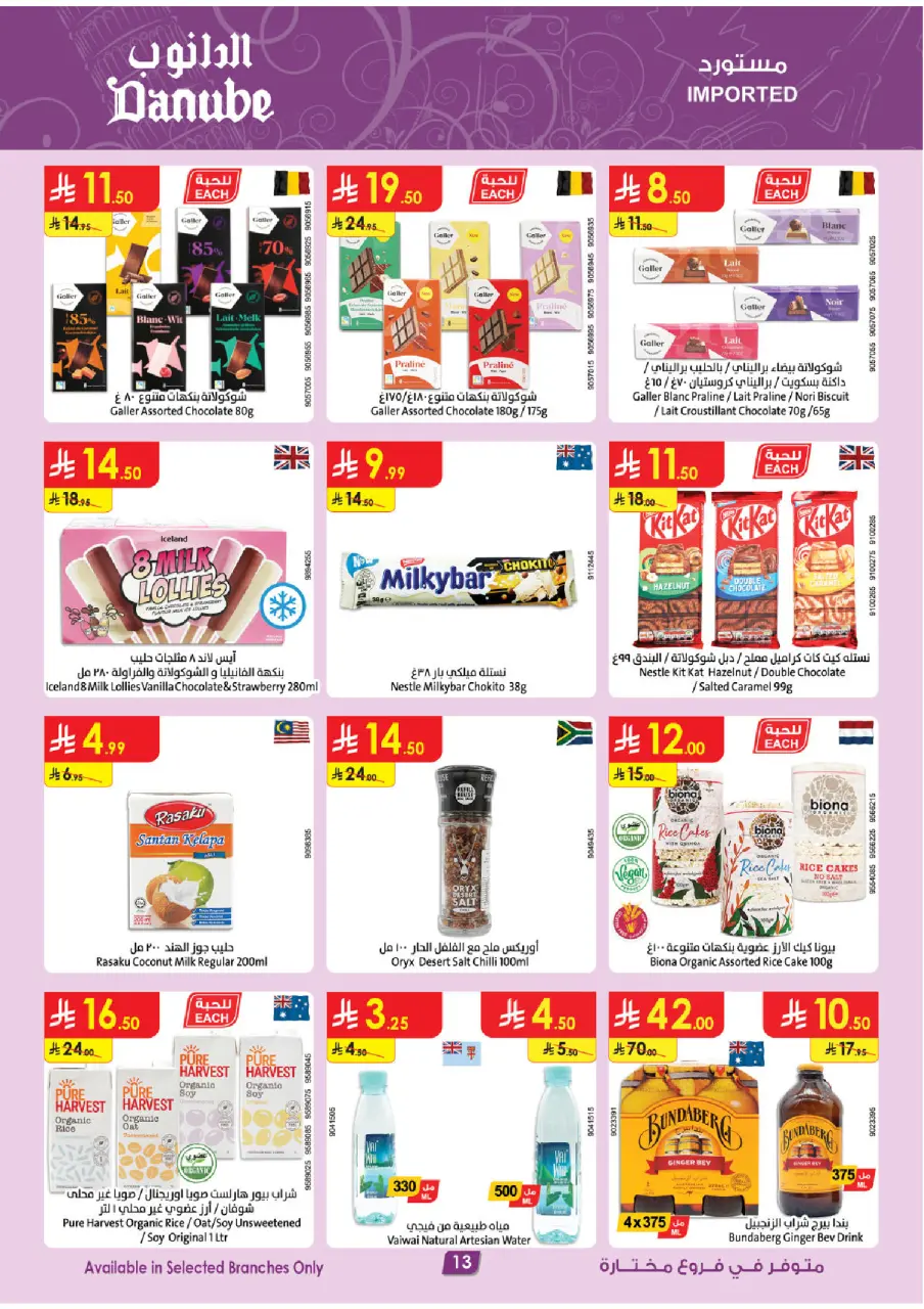 Ofertas de Danube Tabuk de 26 Dhuʻl-Qiʻdah a 2 Dhuʻl-Hijjah 1447 AH (13 – 19 mayo 2026) Mejores ofertas - Página 14