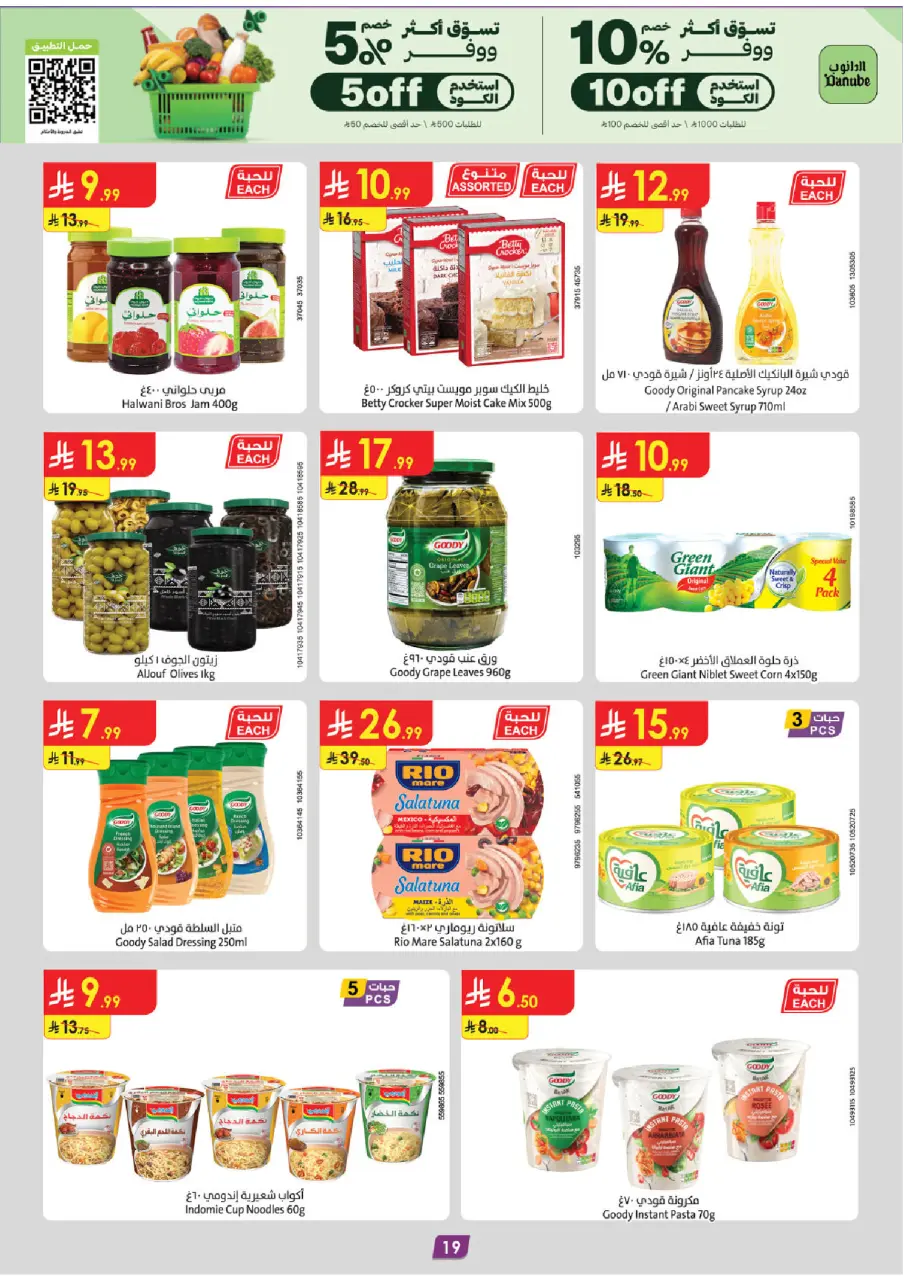 Ofertas de Danube Tabuk de 26 Dhuʻl-Qiʻdah a 2 Dhuʻl-Hijjah 1447 AH (13 – 19 mayo 2026) Mejores ofertas - Página 20
