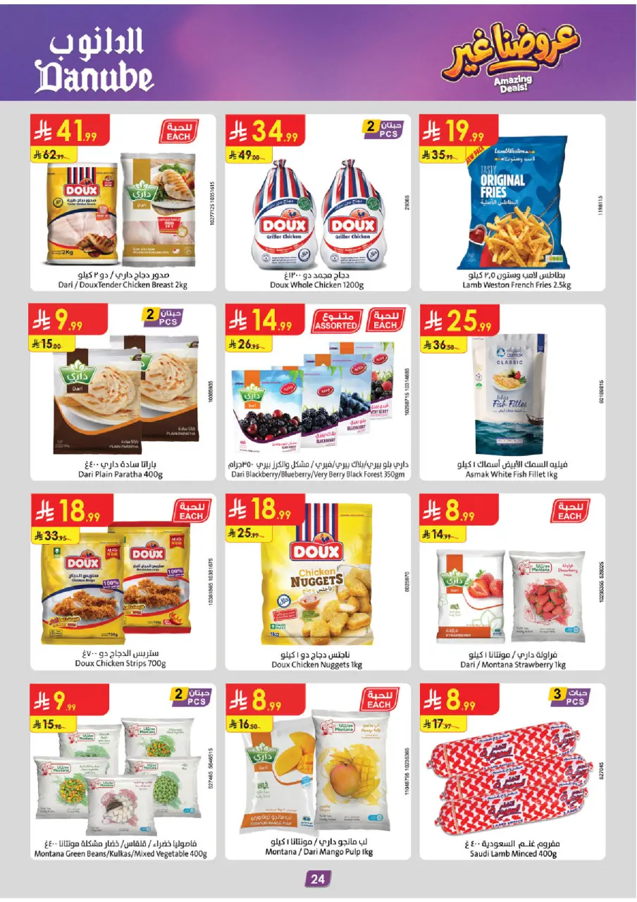 Ofertas de Danube Tabuk de 26 Dhuʻl-Qiʻdah a 2 Dhuʻl-Hijjah 1447 AH (13 – 19 mayo 2026) Mejores ofertas - Página 25