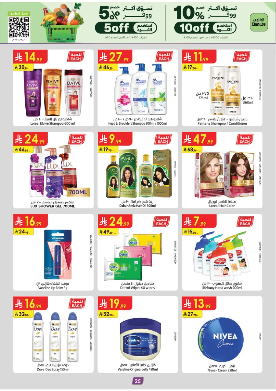 Ofertas de Danube Tabuk de 26 Dhuʻl-Qiʻdah a 2 Dhuʻl-Hijjah 1447 AH (13 – 19 mayo 2026) Mejores ofertas - Página 26