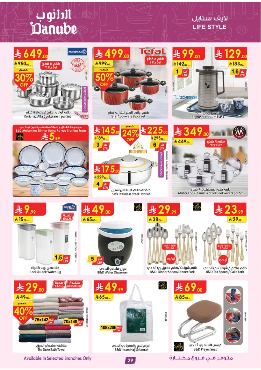 Ofertas de Danube Tabuk de 26 Dhuʻl-Qiʻdah a 2 Dhuʻl-Hijjah 1447 AH (13 – 19 mayo 2026) Mejores ofertas - Página 30