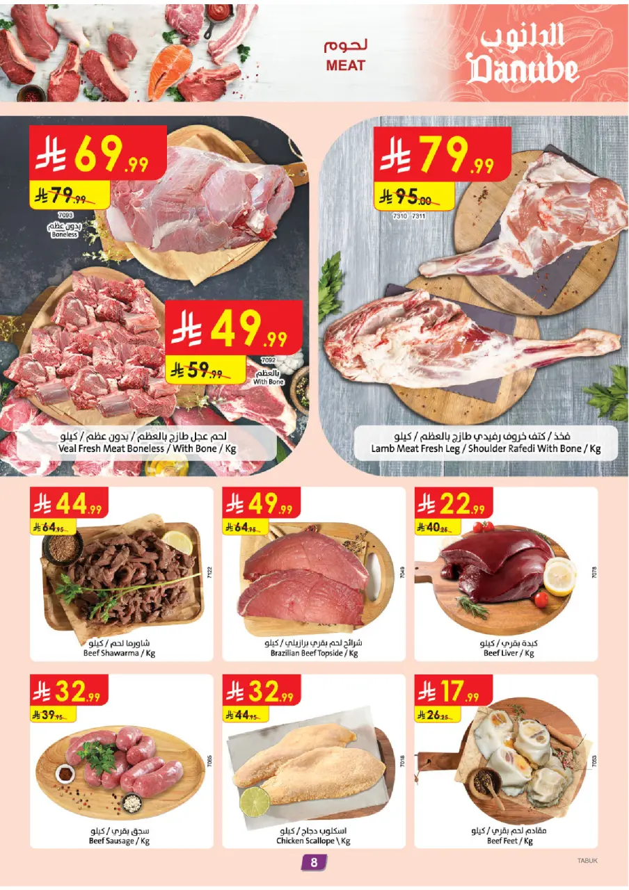 Ofertas de Danube Tabuk de 26 Dhuʻl-Qiʻdah a 2 Dhuʻl-Hijjah 1447 AH (13 – 19 mayo 2026) Mejores ofertas - Página 8