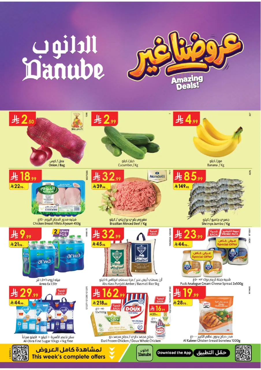 Ofertas de Danube Región meridional Paraná de 26 Dhuʻl-Qiʻdah a 2 Dhuʻl-Hijjah 1447 AH (13 – 19 mayo 2026) Mejores ofertas - Danube - Arabia Saudita - 13 mayo 2026 – 19 mayo 2026 - Página 1