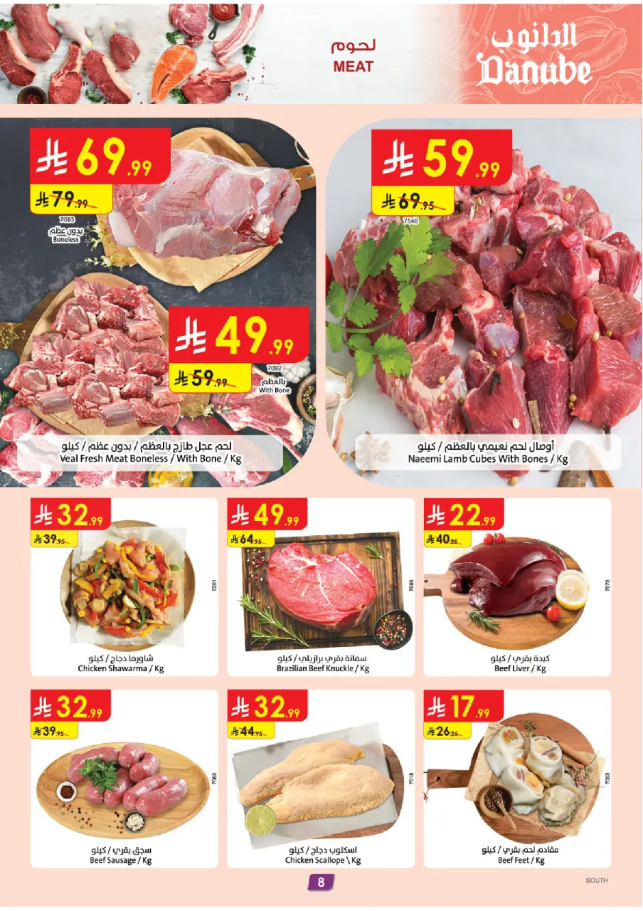 Ofertas de Danube Región meridional Paraná de 26 Dhuʻl-Qiʻdah a 2 Dhuʻl-Hijjah 1447 AH (13 – 19 mayo 2026) Mejores ofertas - Página 8