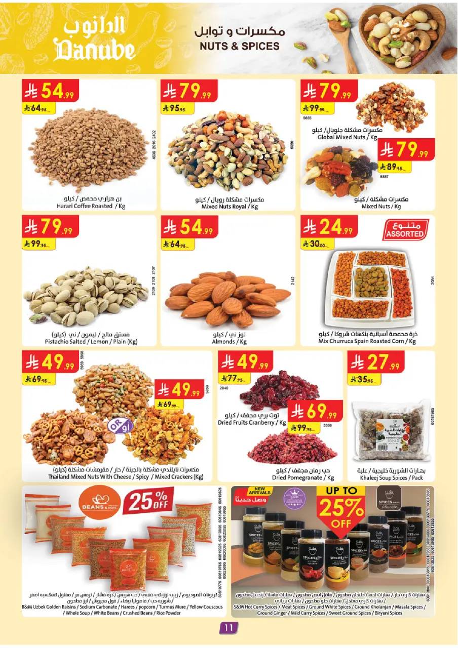 Ofertas de Danube Eastern Province de 26 Dhuʻl-Qiʻdah a 2 Dhuʻl-Hijjah 1447 AH (13 – 19 mayo 2026) Mejores ofertas - Página 12