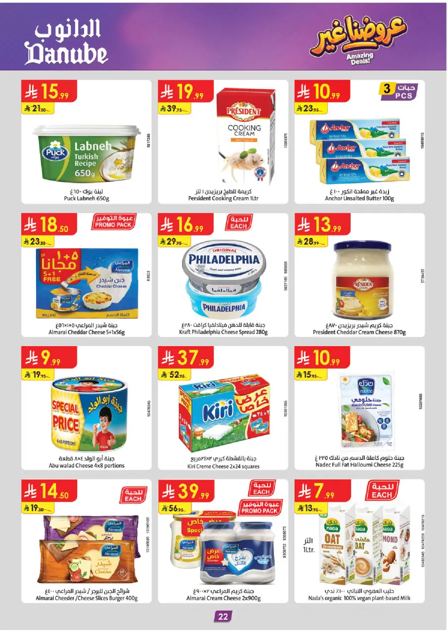Ofertas de Danube Eastern Province de 26 Dhuʻl-Qiʻdah a 2 Dhuʻl-Hijjah 1447 AH (13 – 19 mayo 2026) Mejores ofertas - Página 23