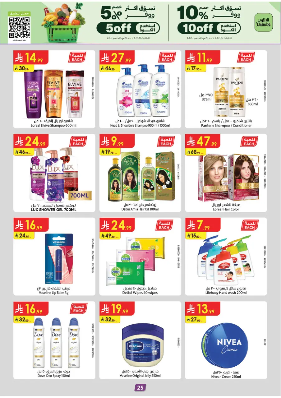 Ofertas de Danube Eastern Province de 26 Dhuʻl-Qiʻdah a 2 Dhuʻl-Hijjah 1447 AH (13 – 19 mayo 2026) Mejores ofertas - Página 26