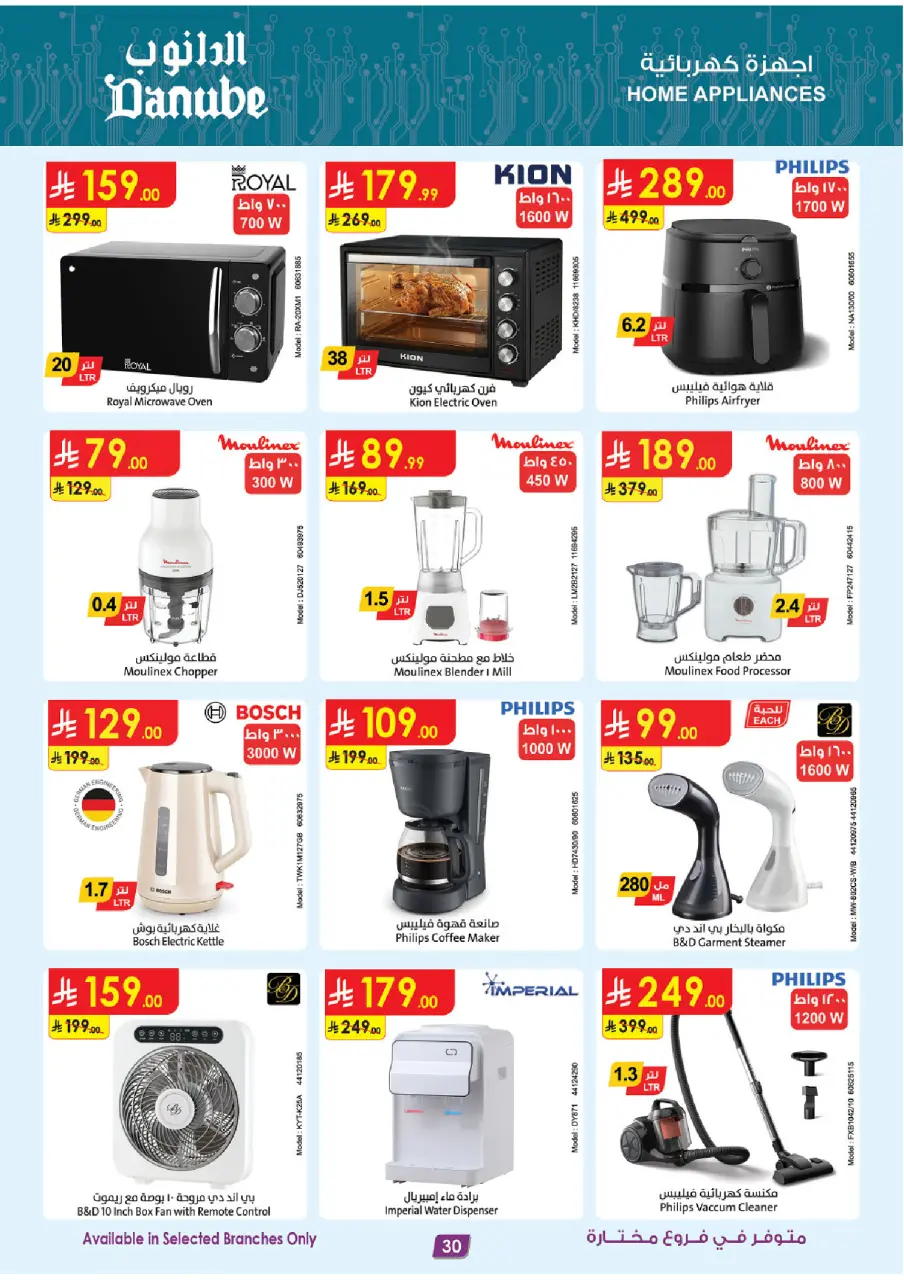 Ofertas de Danube Central Region de 26 Dhuʻl-Qiʻdah a 2 Dhuʻl-Hijjah 1447 AH (13 – 19 mayo 2026) Mejores ofertas - Página 31