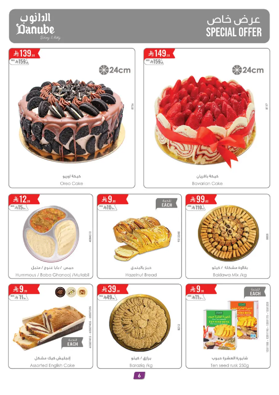 Ofertas de Danube Región Occidental de 26 Dhuʻl-Qiʻdah a 2 Dhuʻl-Hijjah 1447 AH (13 – 19 mayo 2026) Mejores ofertas - Página 6