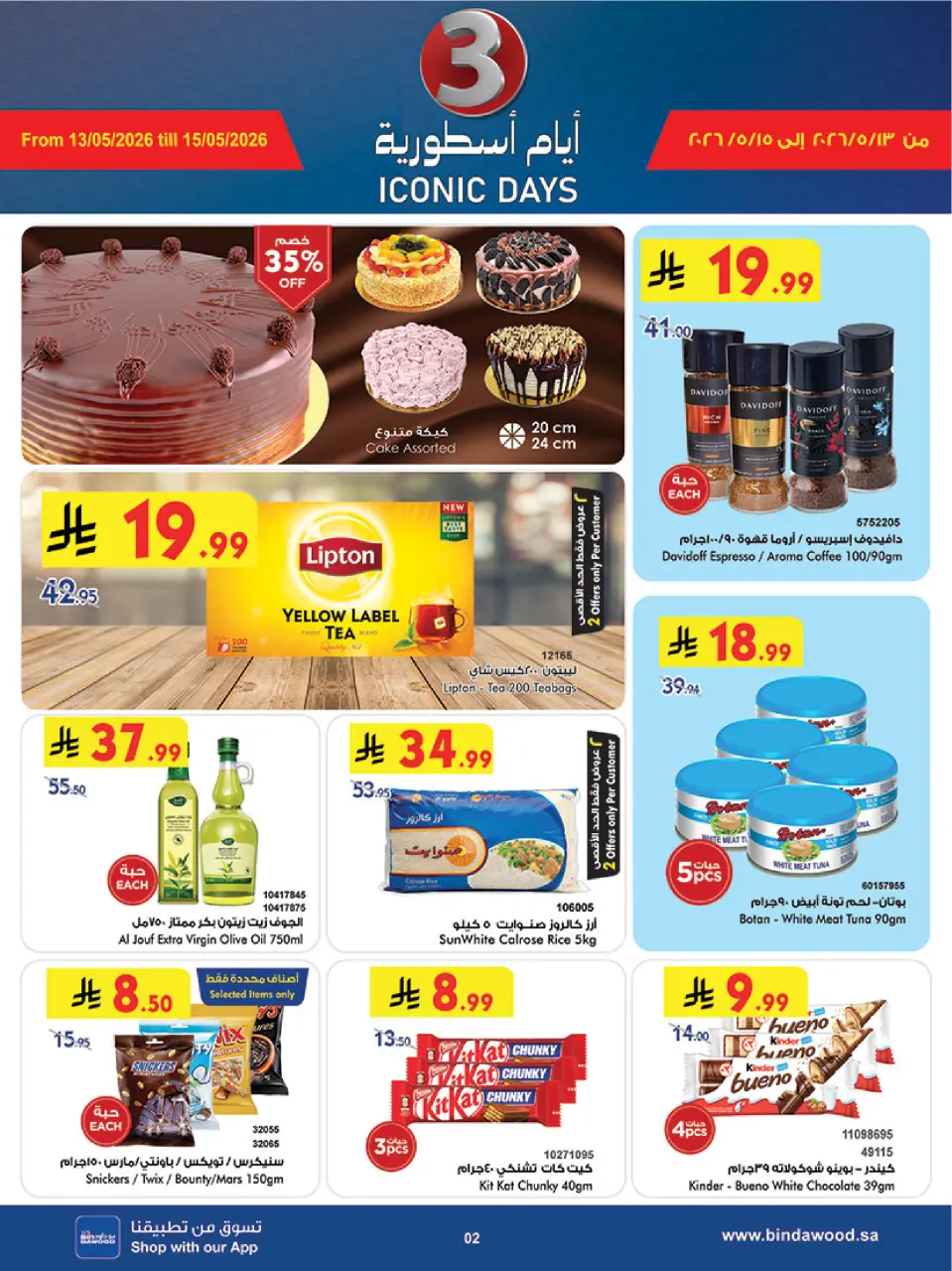 Ofertas de Bin Dawood Región Occidental de 26 Dhuʻl-Qiʻdah a 2 Dhuʻl-Hijjah 1447 AH (13 – 19 mayo 2026) Ofertas asesinas - Página 2