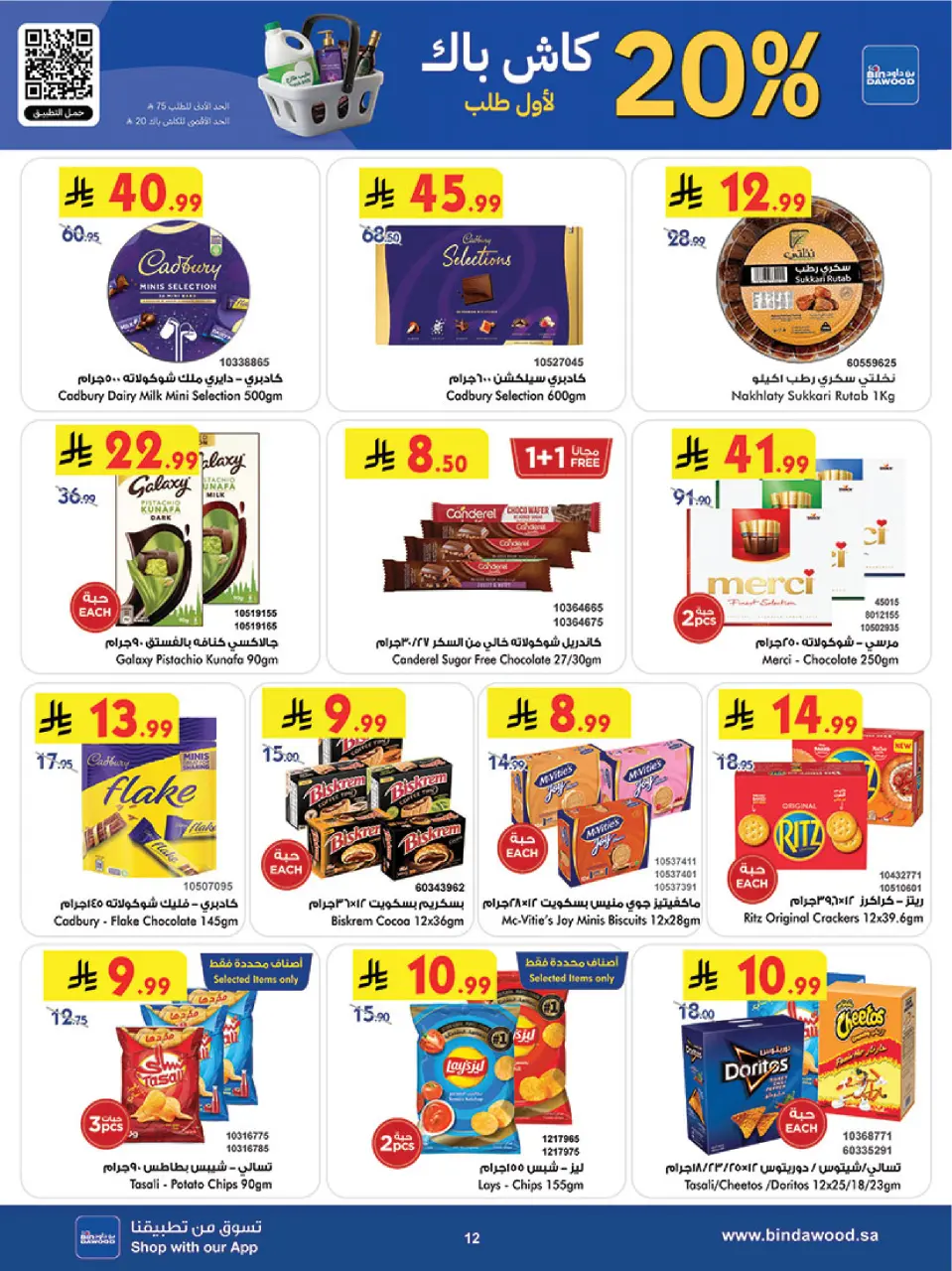 Ofertas de Bin Dawood Región Occidental de 26 Dhuʻl-Qiʻdah a 2 Dhuʻl-Hijjah 1447 AH (13 – 19 mayo 2026) Ofertas asesinas - Página 14