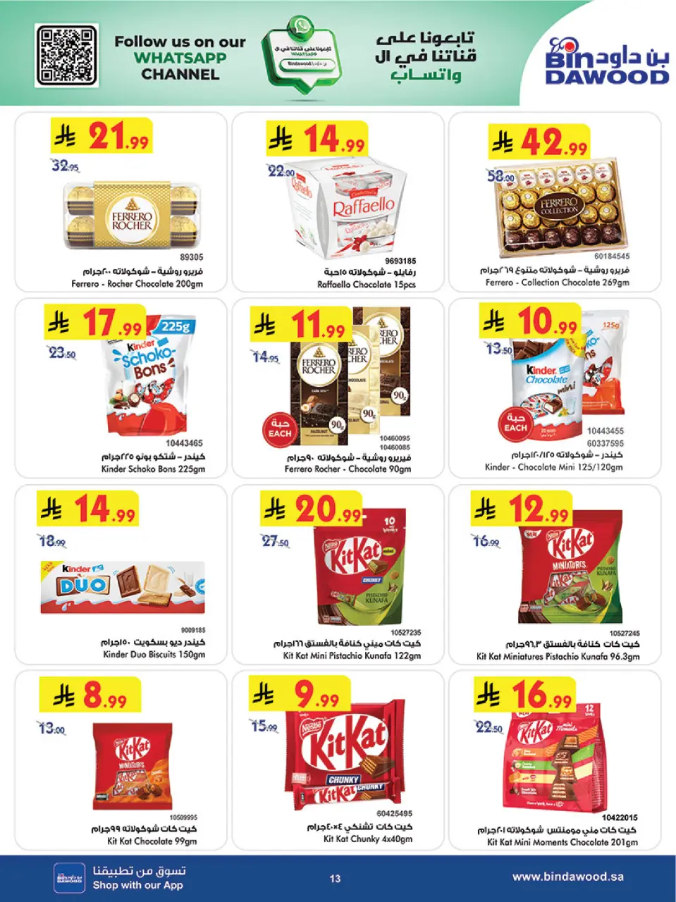 Ofertas de Bin Dawood Región Occidental de 26 Dhuʻl-Qiʻdah a 2 Dhuʻl-Hijjah 1447 AH (13 – 19 mayo 2026) Ofertas asesinas - Página 15