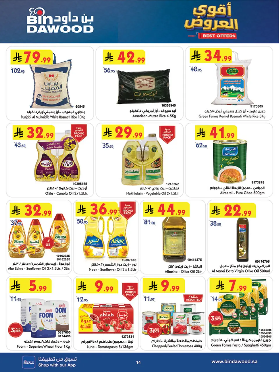 Ofertas de Bin Dawood Región Occidental de 26 Dhuʻl-Qiʻdah a 2 Dhuʻl-Hijjah 1447 AH (13 – 19 mayo 2026) Ofertas asesinas - Página 17