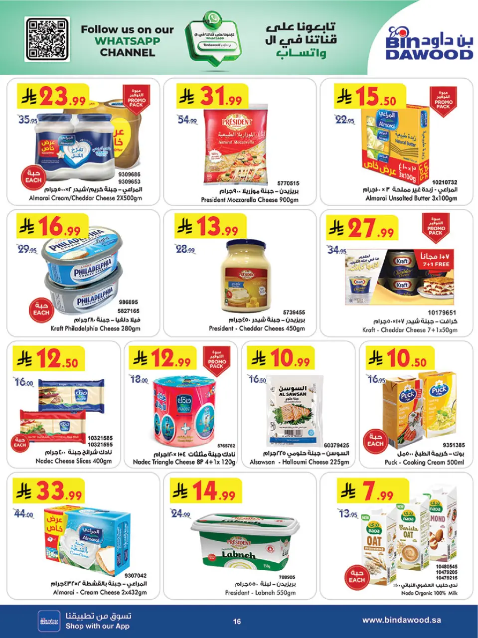 Ofertas de Bin Dawood Región Occidental de 26 Dhuʻl-Qiʻdah a 2 Dhuʻl-Hijjah 1447 AH (13 – 19 mayo 2026) Ofertas asesinas - Página 19