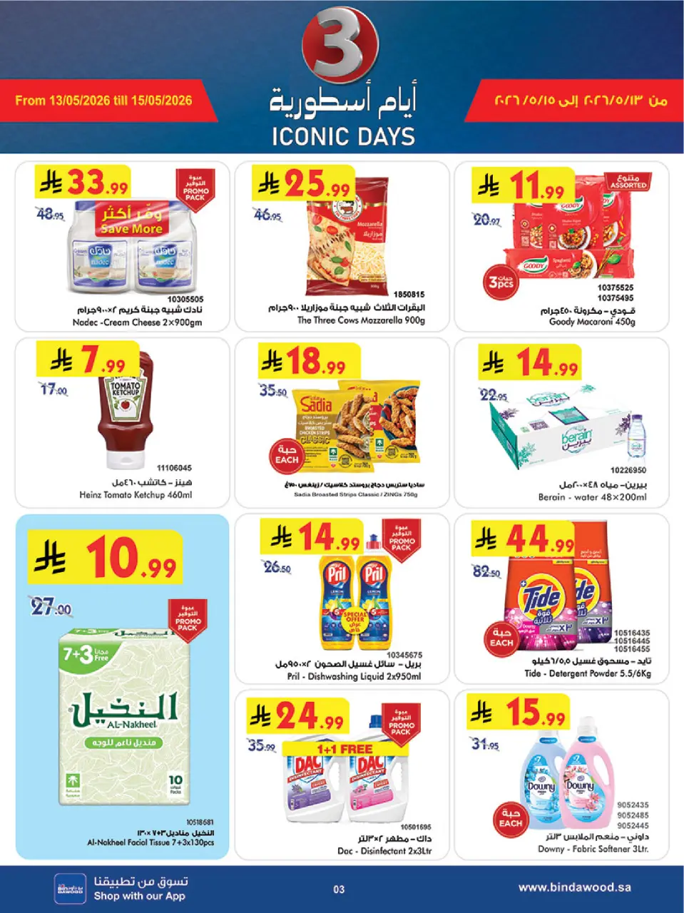 Ofertas de Bin Dawood Región Occidental de 26 Dhuʻl-Qiʻdah a 2 Dhuʻl-Hijjah 1447 AH (13 – 19 mayo 2026) Ofertas asesinas - Página 3
