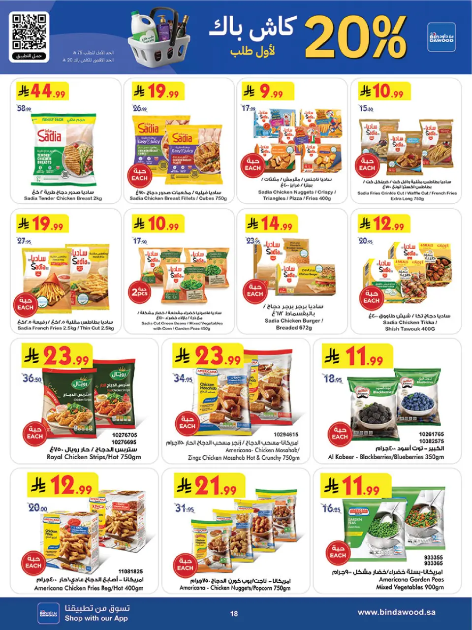 Ofertas de Bin Dawood Región Occidental de 26 Dhuʻl-Qiʻdah a 2 Dhuʻl-Hijjah 1447 AH (13 – 19 mayo 2026) Ofertas asesinas - Página 21