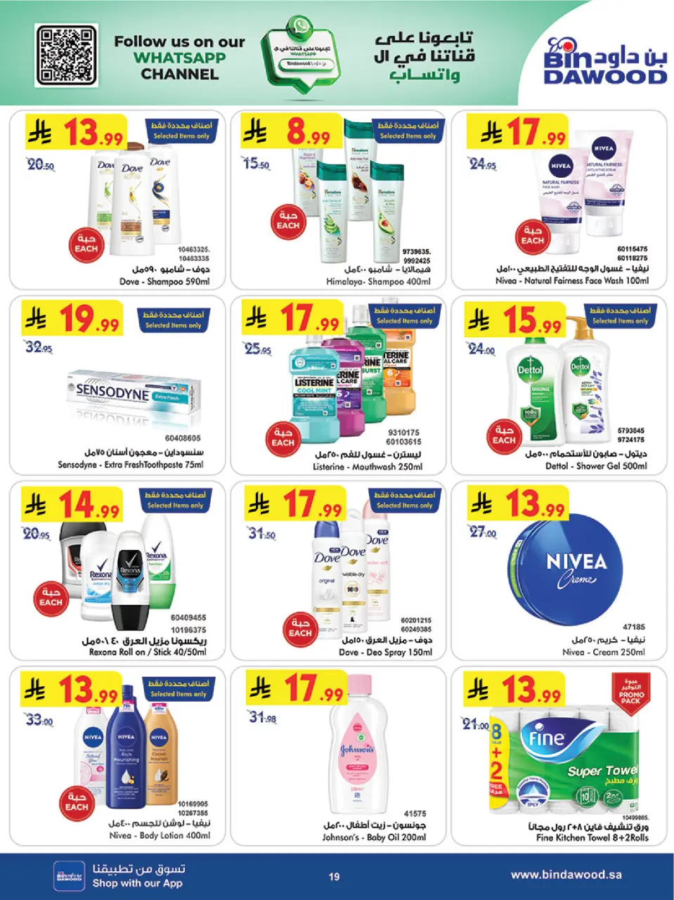 Ofertas de Bin Dawood Región Occidental de 26 Dhuʻl-Qiʻdah a 2 Dhuʻl-Hijjah 1447 AH (13 – 19 mayo 2026) Ofertas asesinas - Página 22