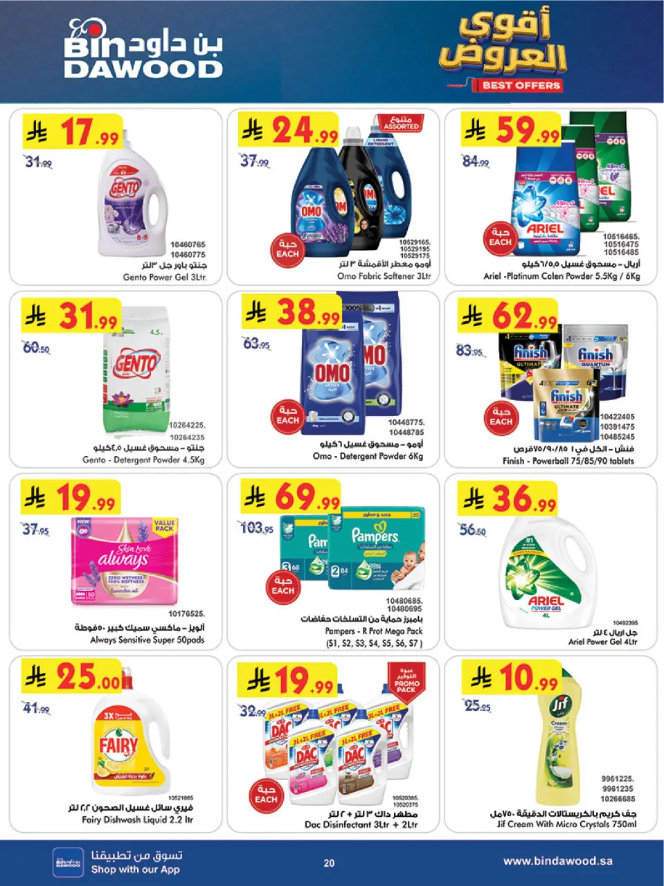 Ofertas de Bin Dawood Región Occidental de 26 Dhuʻl-Qiʻdah a 2 Dhuʻl-Hijjah 1447 AH (13 – 19 mayo 2026) Ofertas asesinas - Página 23