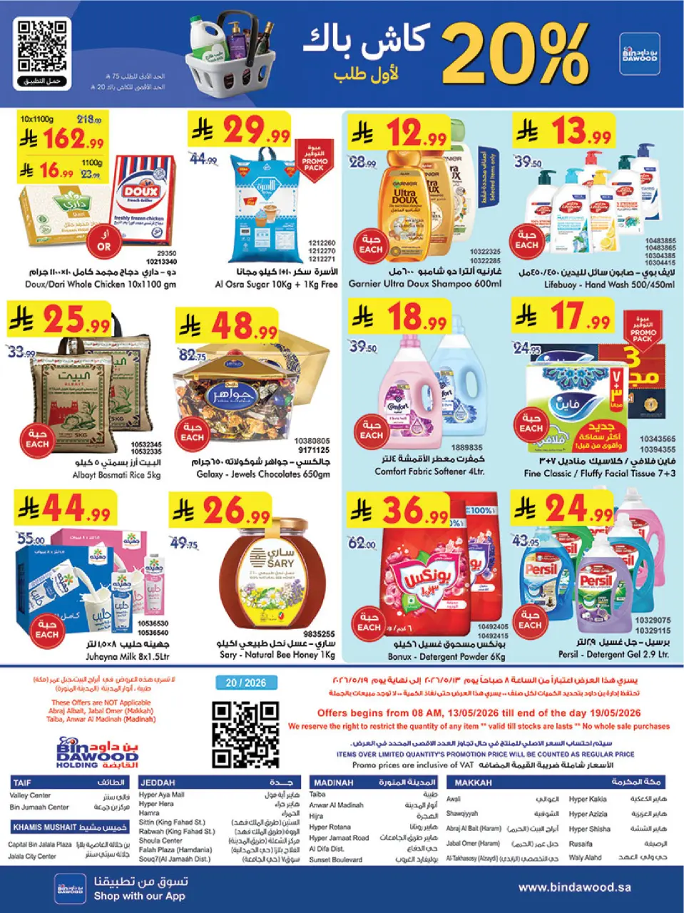 Ofertas de Bin Dawood Región Occidental de 26 Dhuʻl-Qiʻdah a 2 Dhuʻl-Hijjah 1447 AH (13 – 19 mayo 2026) Ofertas asesinas - Página 27