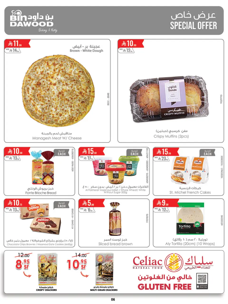 Ofertas de Bin Dawood Región Occidental de 26 Dhuʻl-Qiʻdah a 2 Dhuʻl-Hijjah 1447 AH (13 – 19 mayo 2026) Ofertas asesinas - Página 6