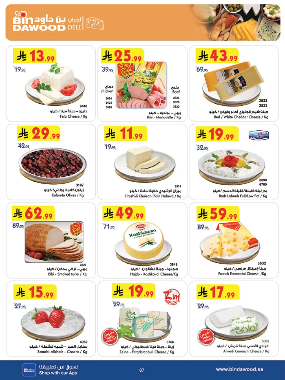 Ofertas de Bin Dawood Región Occidental de 26 Dhuʻl-Qiʻdah a 2 Dhuʻl-Hijjah 1447 AH (13 – 19 mayo 2026) Ofertas asesinas - Página 8