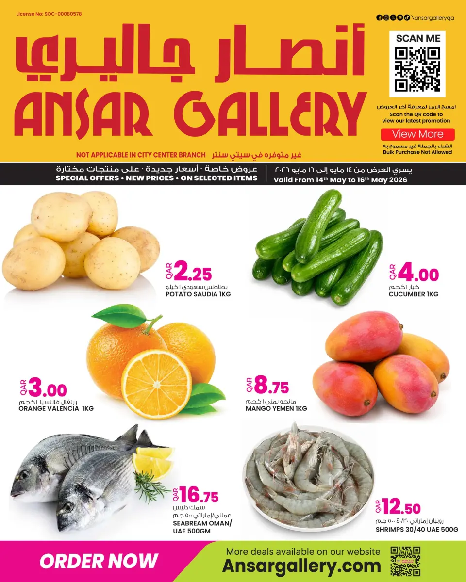 Offres Galerie Ansar Qatar de 14 à 16 mai 2026 Offres week-end - Galerie Ansar - Qatar - 14 mai 2026 – 16 mai 2026 - Page 1