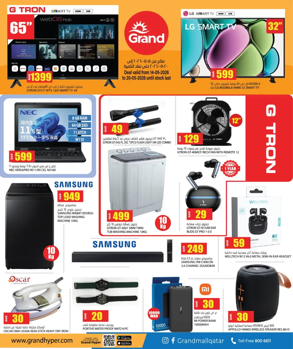 Offres Grand hypermarché Qatar de 14 à 20 mai 2026 Soldes de mi-mois - Grand hypermarché - Qatar - 14 mai 2026 – 20 mai 2026 - Page 8