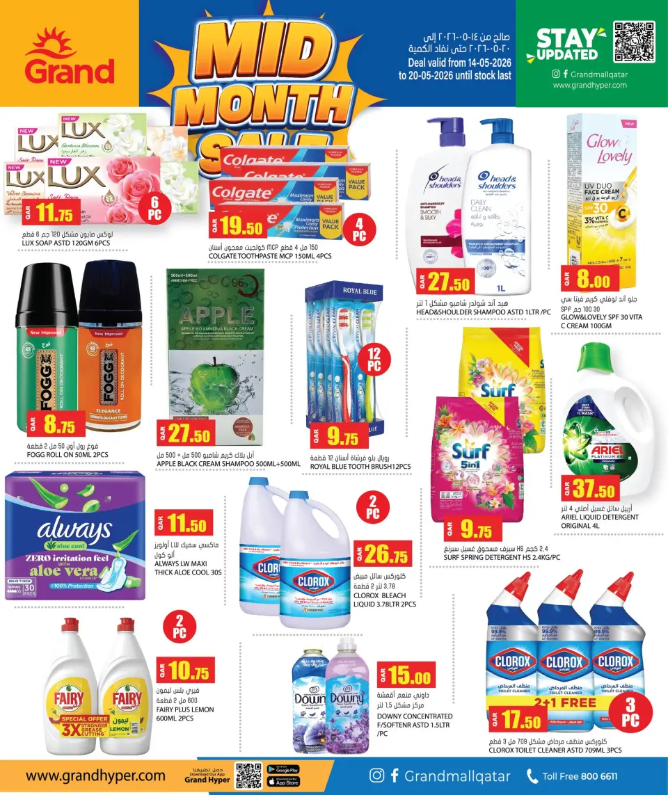 Offres Grand hypermarché Qatar de 14 à 20 mai 2026 Soldes de mi-mois - Grand hypermarché - Qatar - 14 mai 2026 – 20 mai 2026 - Page 5