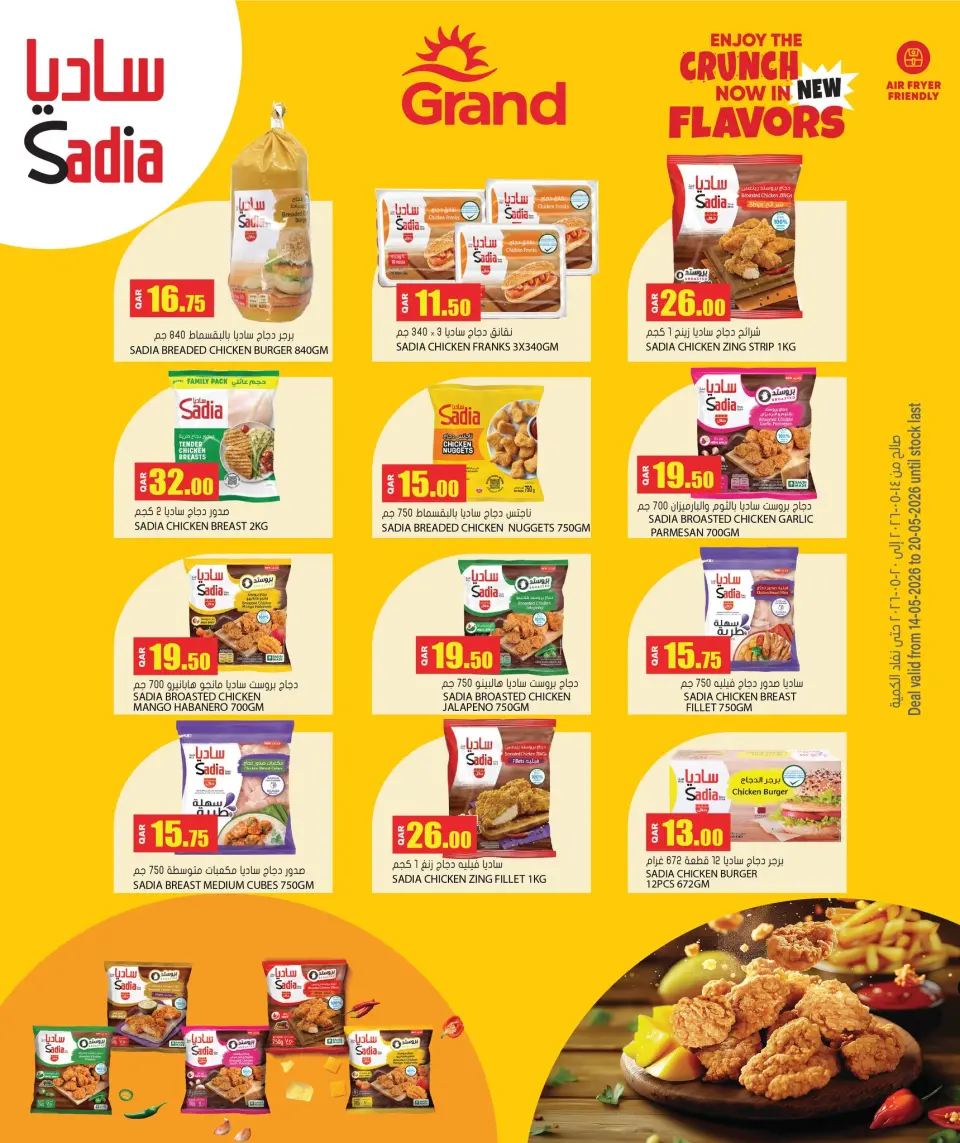 Offres Grand hypermarché Qatar de 14 à 20 mai 2026 Soldes de mi-mois - Grand hypermarché - Qatar - 14 mai 2026 – 20 mai 2026 - Page 3