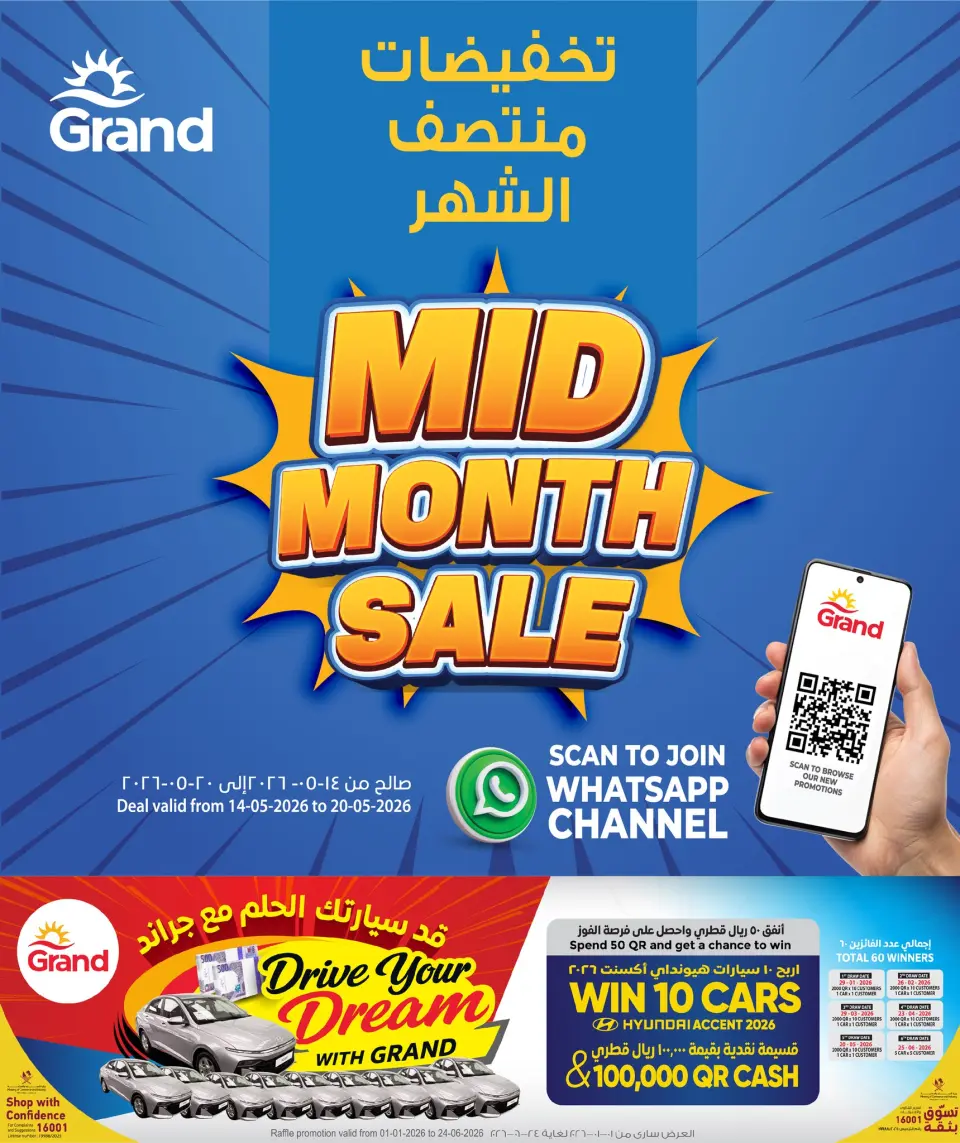 Offres Grand hypermarché Qatar de 14 à 20 mai 2026 Soldes de mi-mois - Grand hypermarché - Qatar - 14 mai 2026 – 20 mai 2026 - Page 1