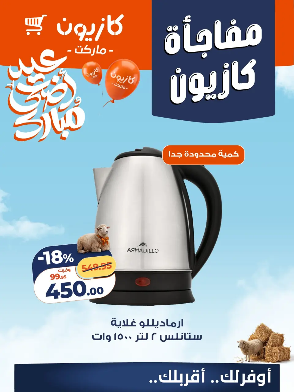Kazyon Market Egypt offers from 14 to 16 May 2026 Kazyon Surprise - Page 4
