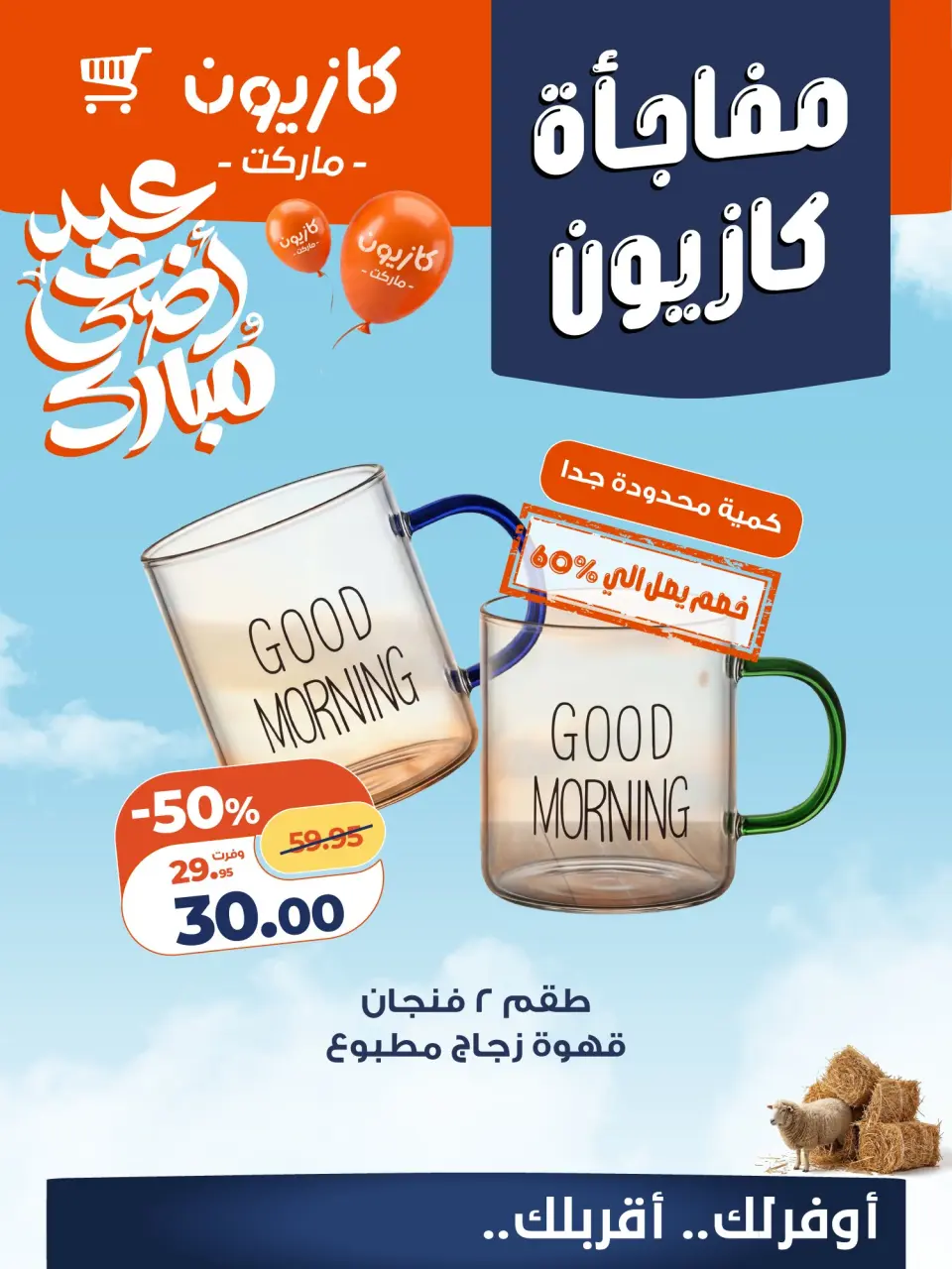Kazyon Market Egypt offers from 14 to 16 May 2026 Kazyon Surprise - Page 10