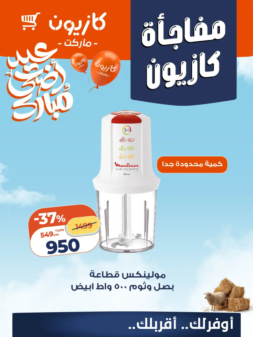 Kazyon Market Egypt offers from 14 to 16 May 2026 Kazyon Surprise - Page 12