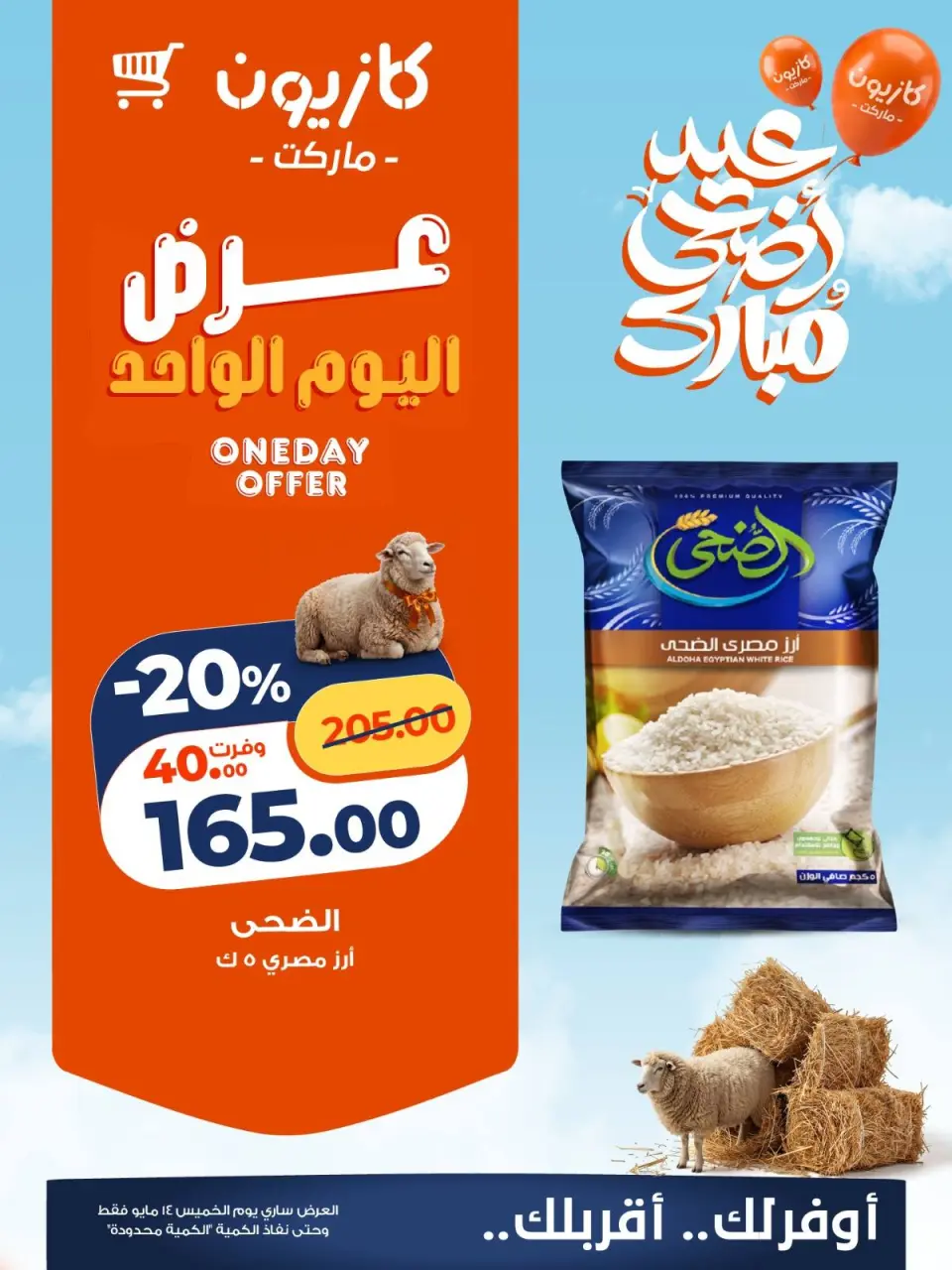 Kazyon Market Egypt offers Thursday 14 May 2026 One day offer - Page 2