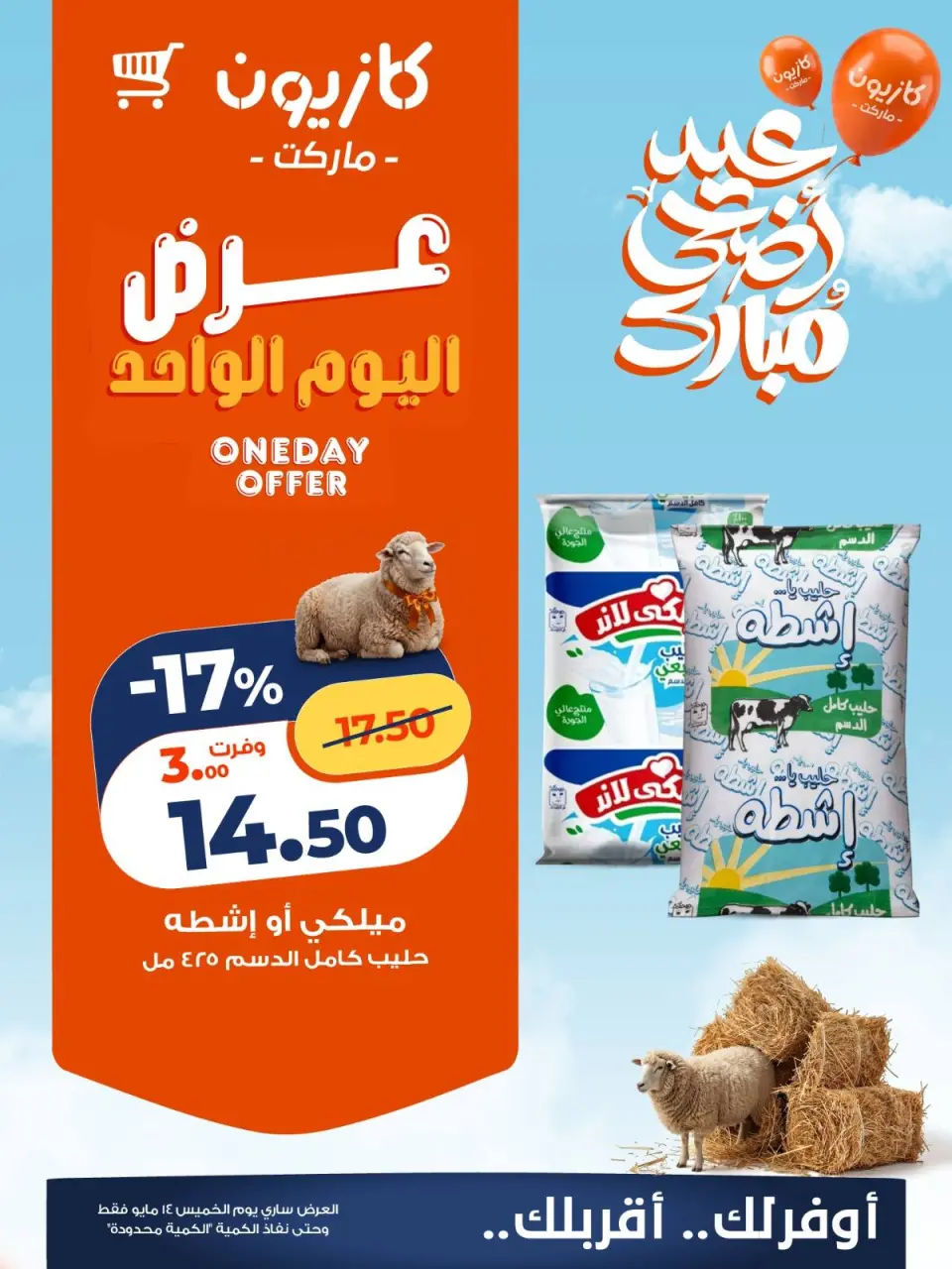 Kazyon Market Egypt offers Thursday 14 May 2026 One day offer - Page 1