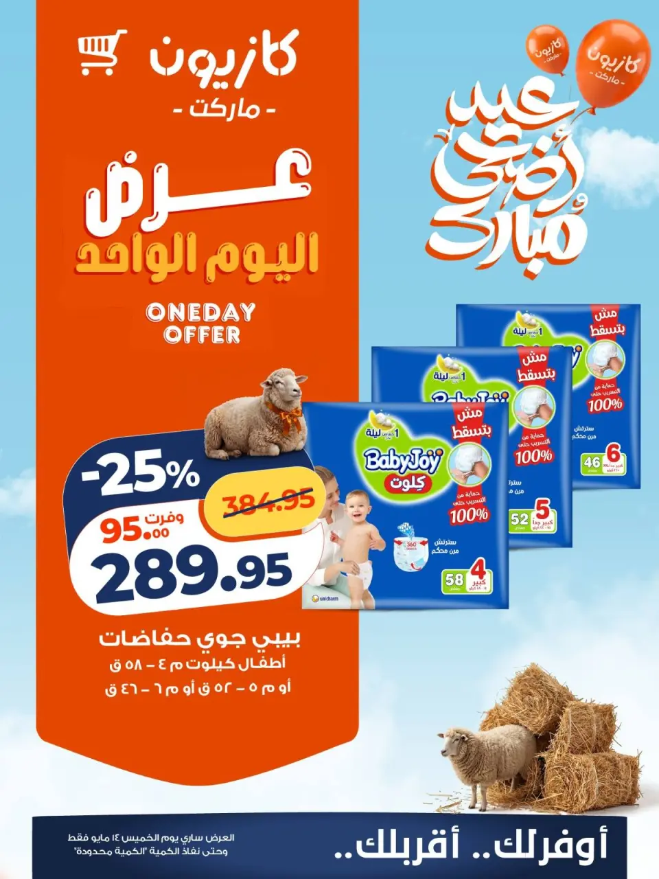 Kazyon Market Egypt offers Thursday 14 May 2026 One day offer - Page 4