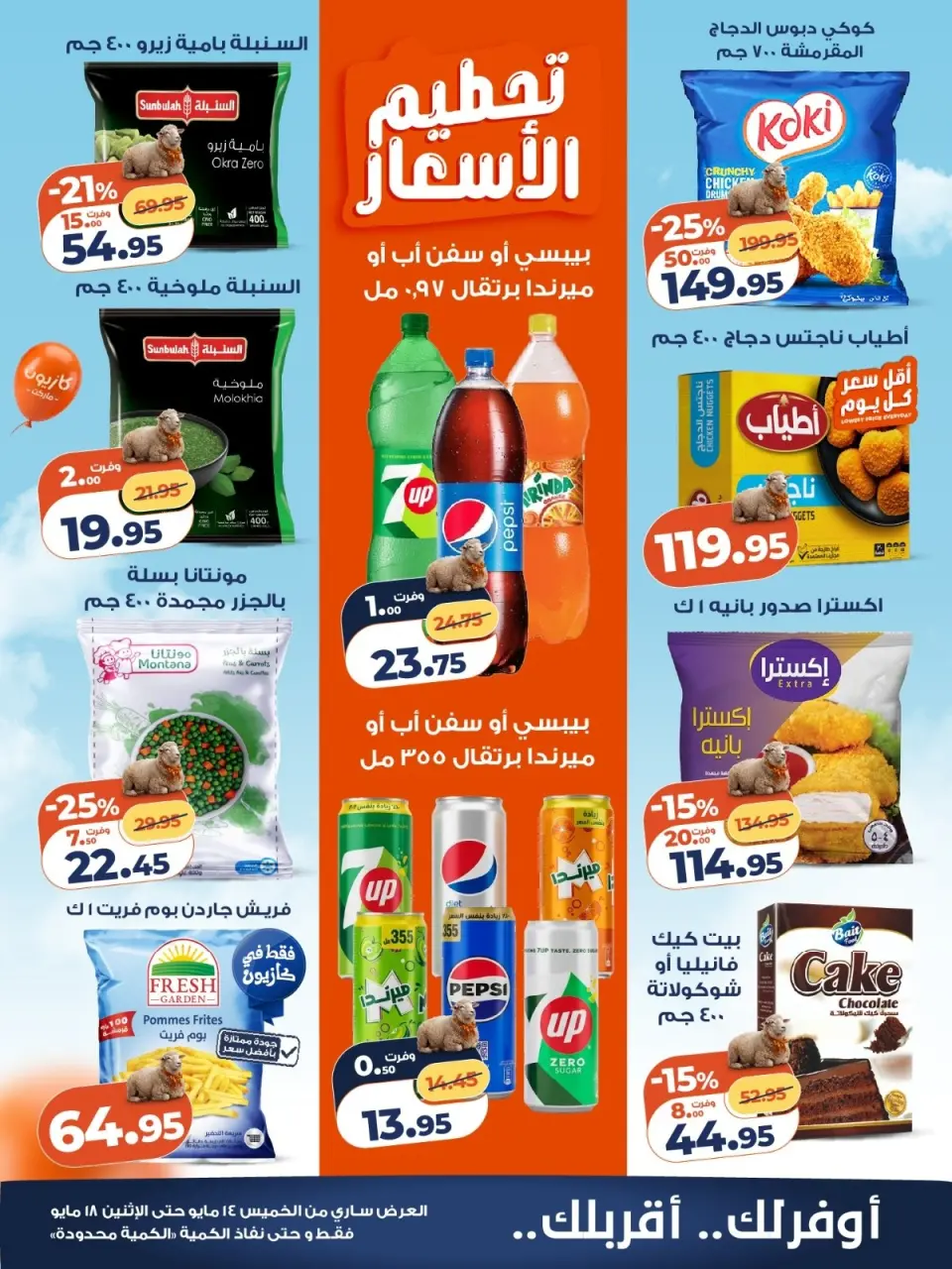 Kazyon Market Egypt offers from 14 to 18 May 2026 Price smashing - Page 3
