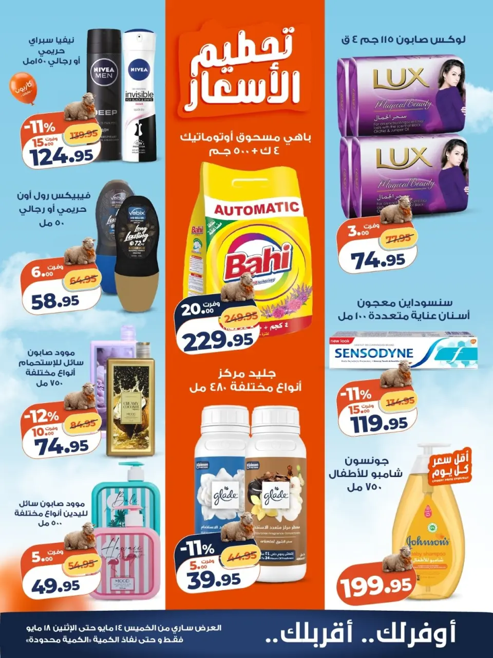 Kazyon Market Egypt offers from 14 to 18 May 2026 Price smashing - Page 4