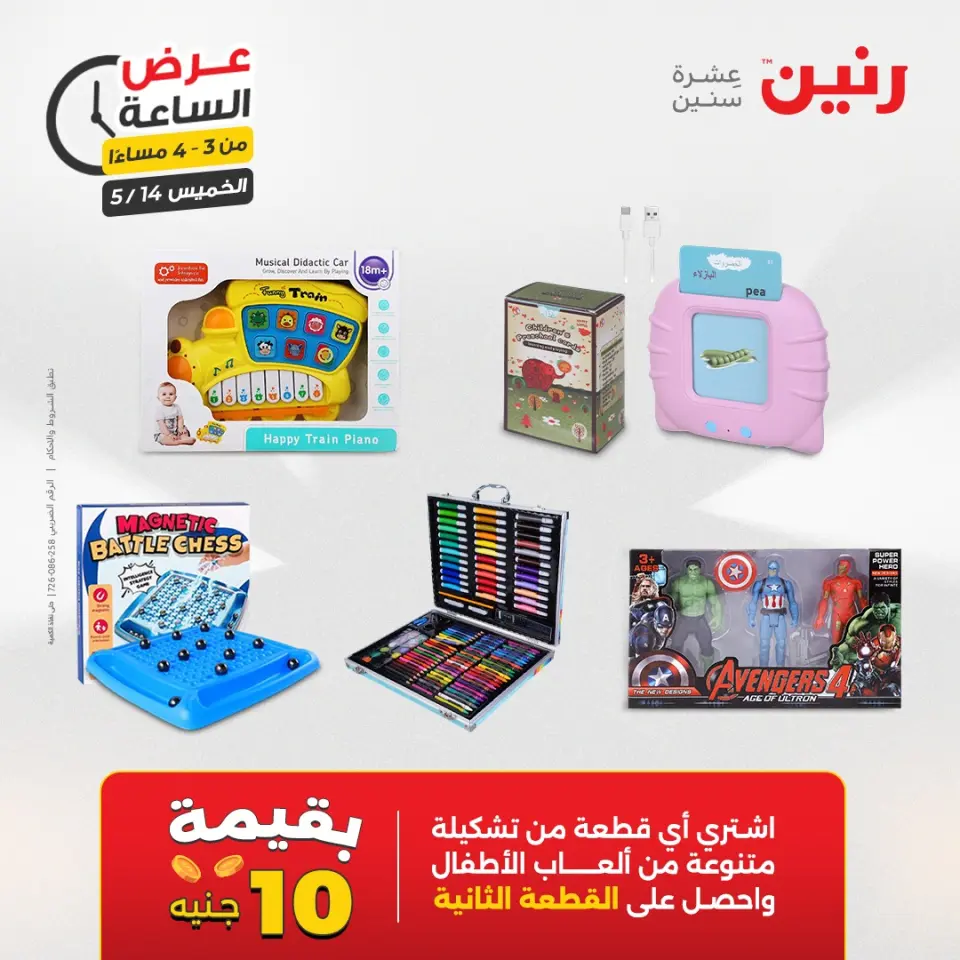 عروض رنين الخميس ١٤ مايو ٢٠٢٦ عرض الساعة - صفحة 11