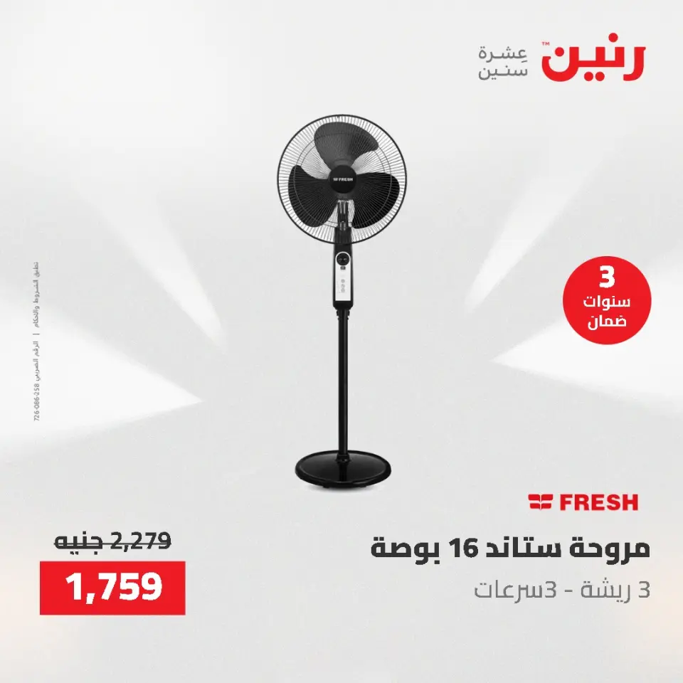 عروض رنين من ١٤ حتى ١٦ مايو ٢٠٢٦ عروض الأجهزة الكهربائية - صفحة 35