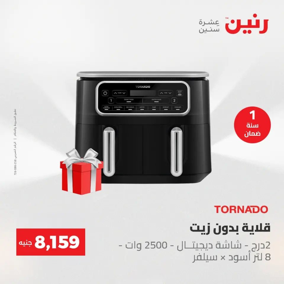 عروض رنين من ١٤ حتى ١٦ مايو ٢٠٢٦ عروض الأجهزة الكهربائية - صفحة 27